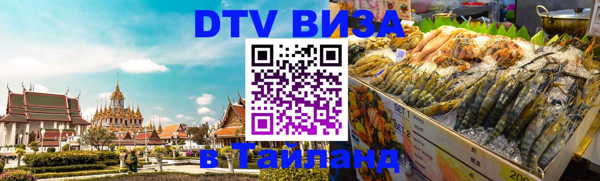 VISA в Тайланд для удалёнщиков Гавана 